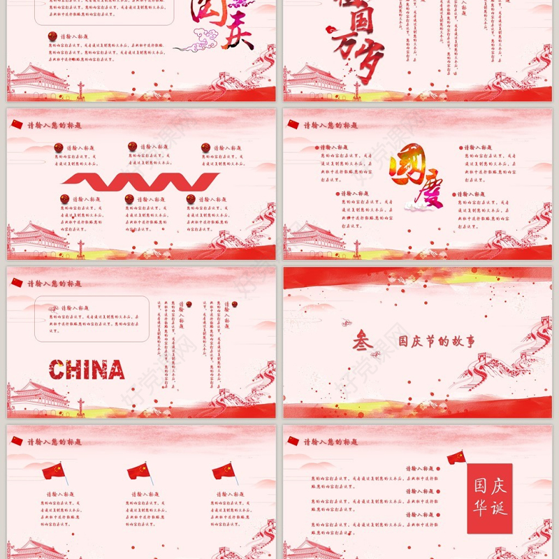 大红色喜庆国庆介绍PPT模板