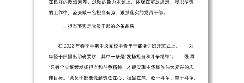 担当作为党课狠抓落实勇担当履职尽责强作为党课讲稿范文含存在的问题