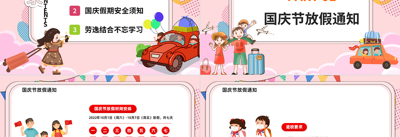 2022国庆假期安全教育PPT红色卡通风盛世共贺举国同庆国庆节放假安全教育主题班会课件模板