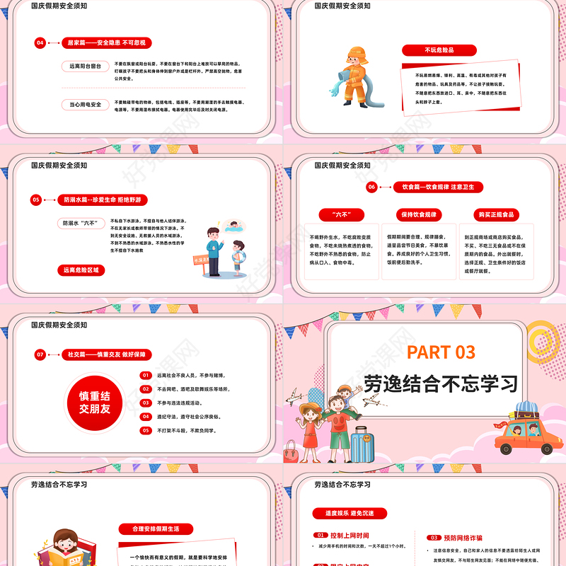 2022国庆假期安全教育PPT红色卡通风盛世共贺举国同庆国庆节放假安全教育主题班会课件模板