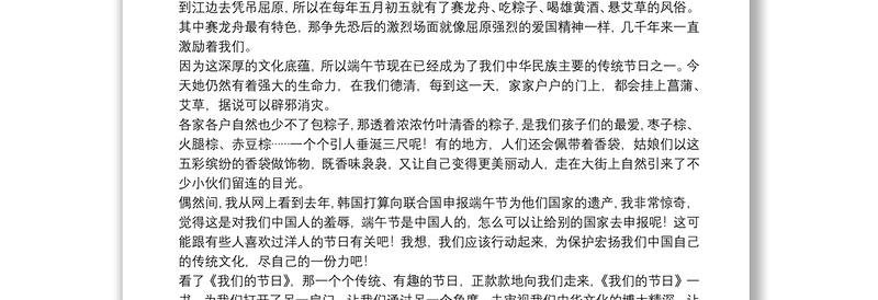 端午节习俗演讲稿500字4篇