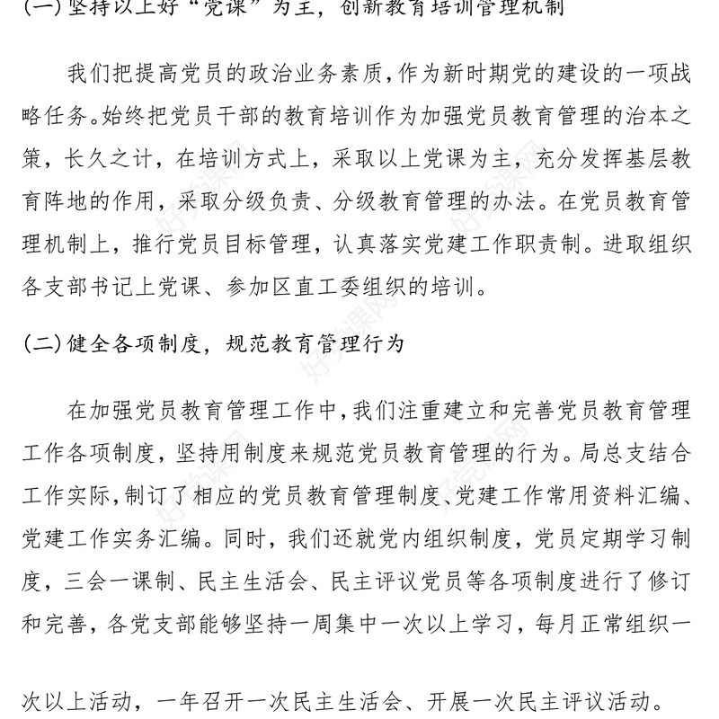 2021党组织书记年终述职报告2篇