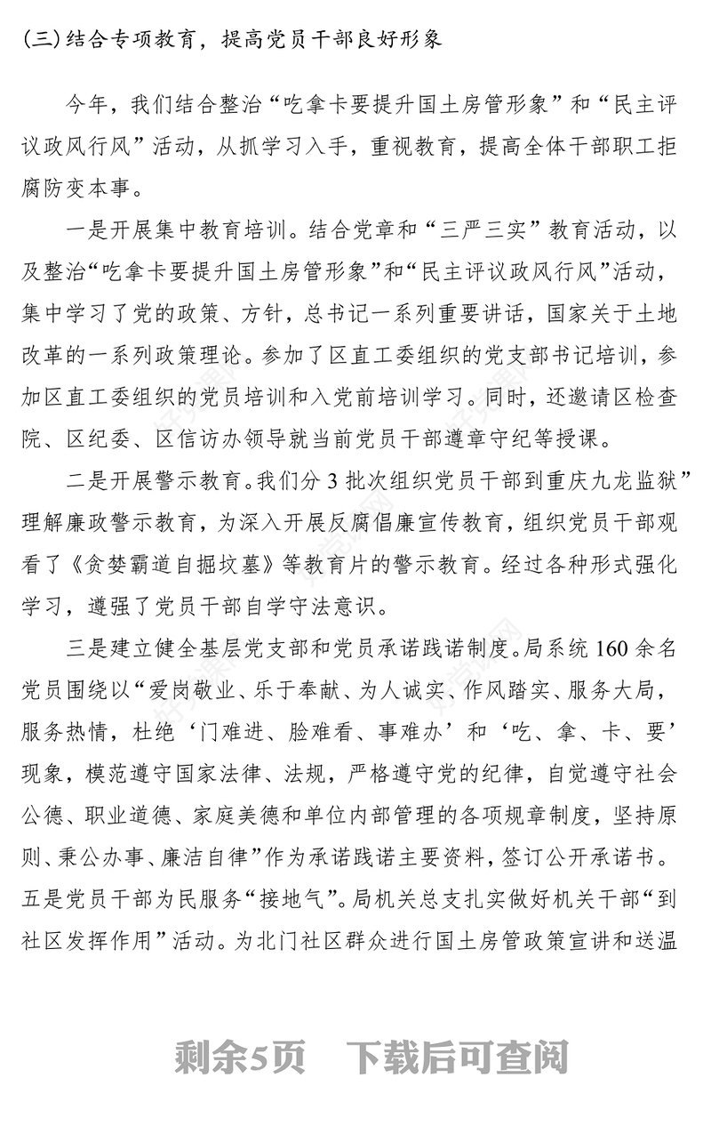 2021党组织书记年终述职报告2篇