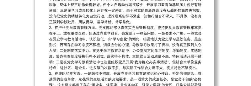 党史学习教育专题组织生活会领导班子对照检查材料（政法机关党支部）