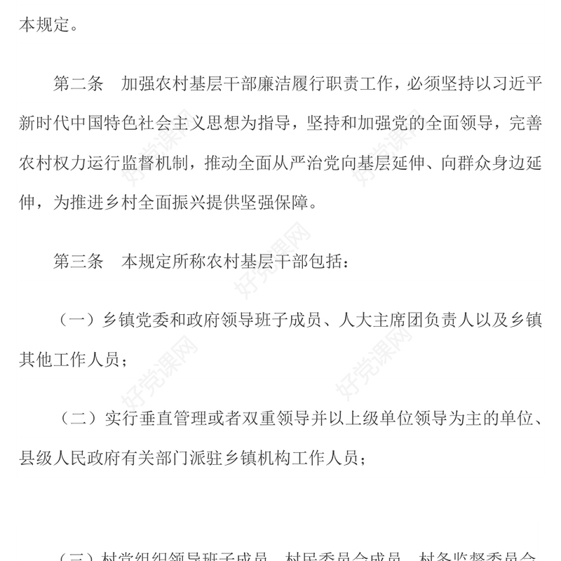 2025《农村基层干部廉洁履行职责规定》PPT法律法规课件(讲稿)