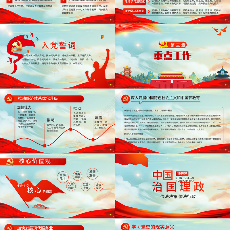 2022少先队员心向党PPT精品国潮风中小学生学党史红领巾心向党专题党课课件