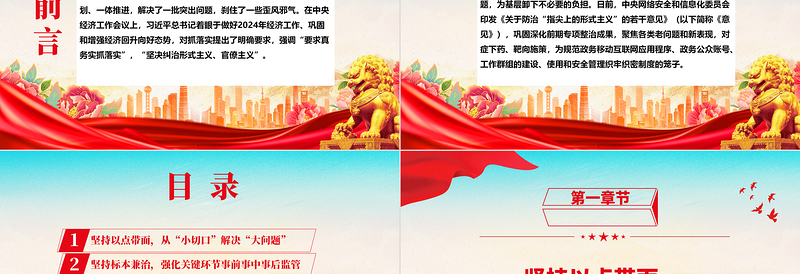 坚持不懈推动防治“指尖上的形式主义”来改进作风问题ppt大气党建习近平党建思想专题党课