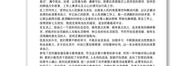 2021参观党风廉政建设警示教育基地心得体会