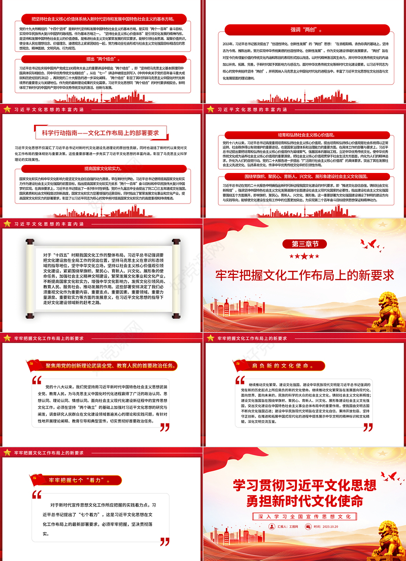 2023学习贯彻习近平文化思想勇担新时代文化使命PPT红色党政风深入学习全国宣传思想文化专题党课课件模板