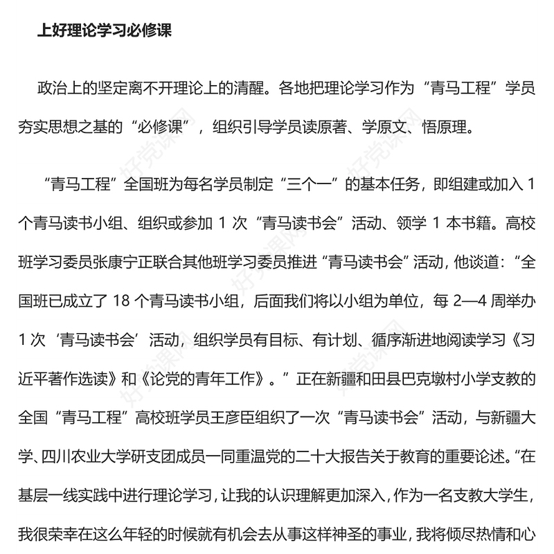 2023青马学员团课PPT学习主题教育做坚定信仰者积极传播者忠实实践者团课课件(讲稿)