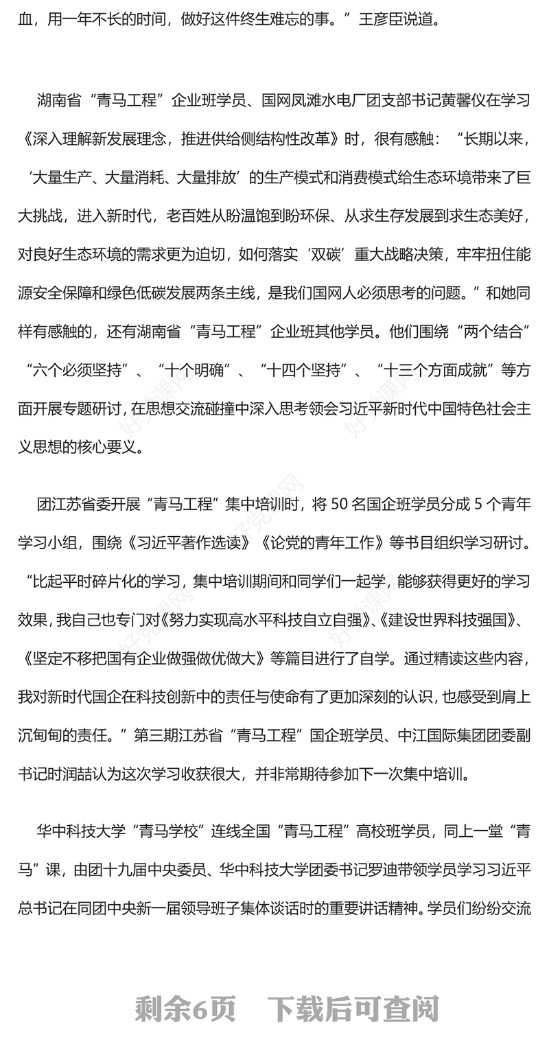 2023青马学员团课PPT学习主题教育做坚定信仰者积极传播者忠实实践者团课课件(讲稿)
