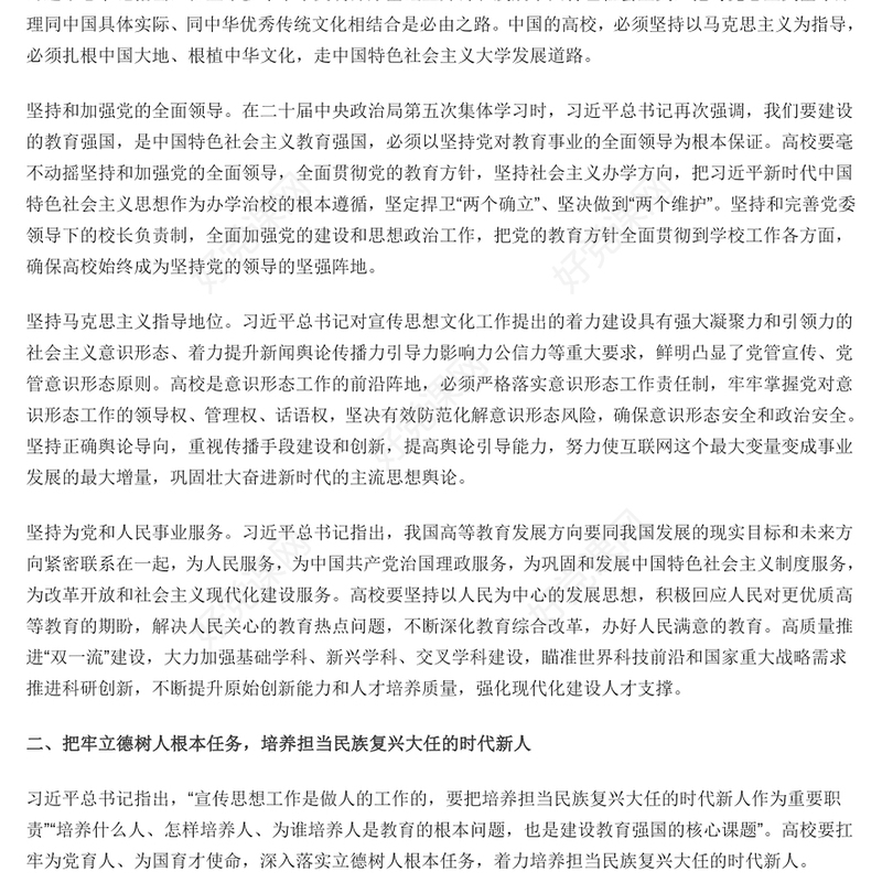 担负起高校新时代新的文化使命PPT党政风深入学习领会习近平文化思想专题党课课件模板(讲稿)