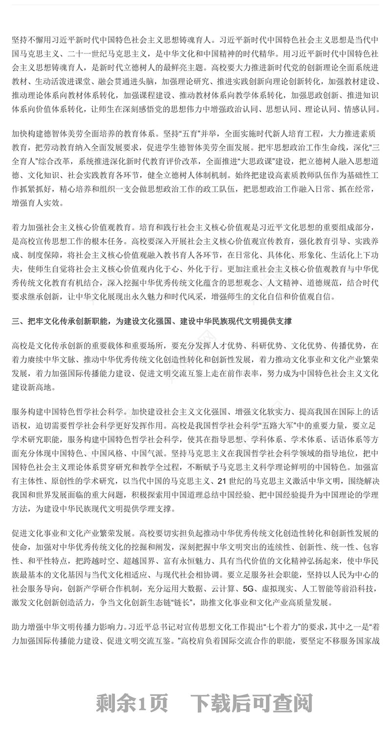 担负起高校新时代新的文化使命PPT党政风深入学习领会习近平文化思想专题党课课件模板(讲稿)