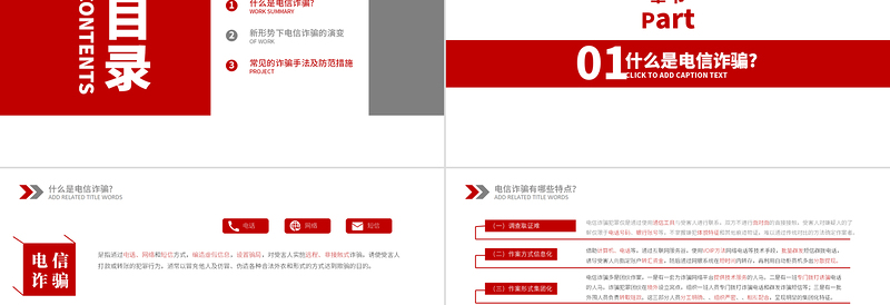 2022电信诈骗PPT谨防新型网络犯罪网络安全主题教育课件模板