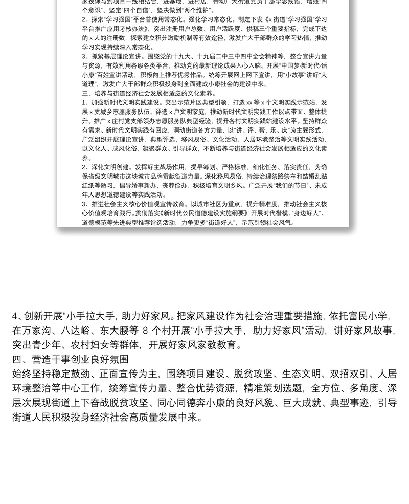 街道关于全县宣传思想工作会议贯彻落实情况汇报