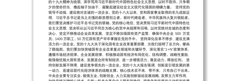 国资委党委书记郝鹏、主任肖亚庆等公开讲话汇编23篇