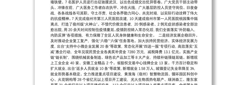 2021年埇桥区政府工作报告——2021年1月7日在埇桥区第十届人民代表大会第五次会议上