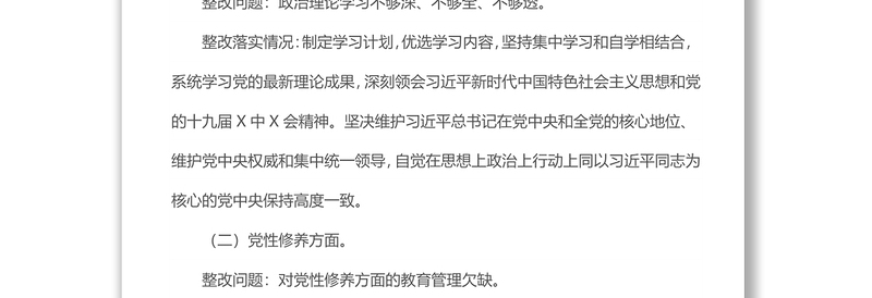 副县长2021年年末专题民主生活会个人发言（五个带头）