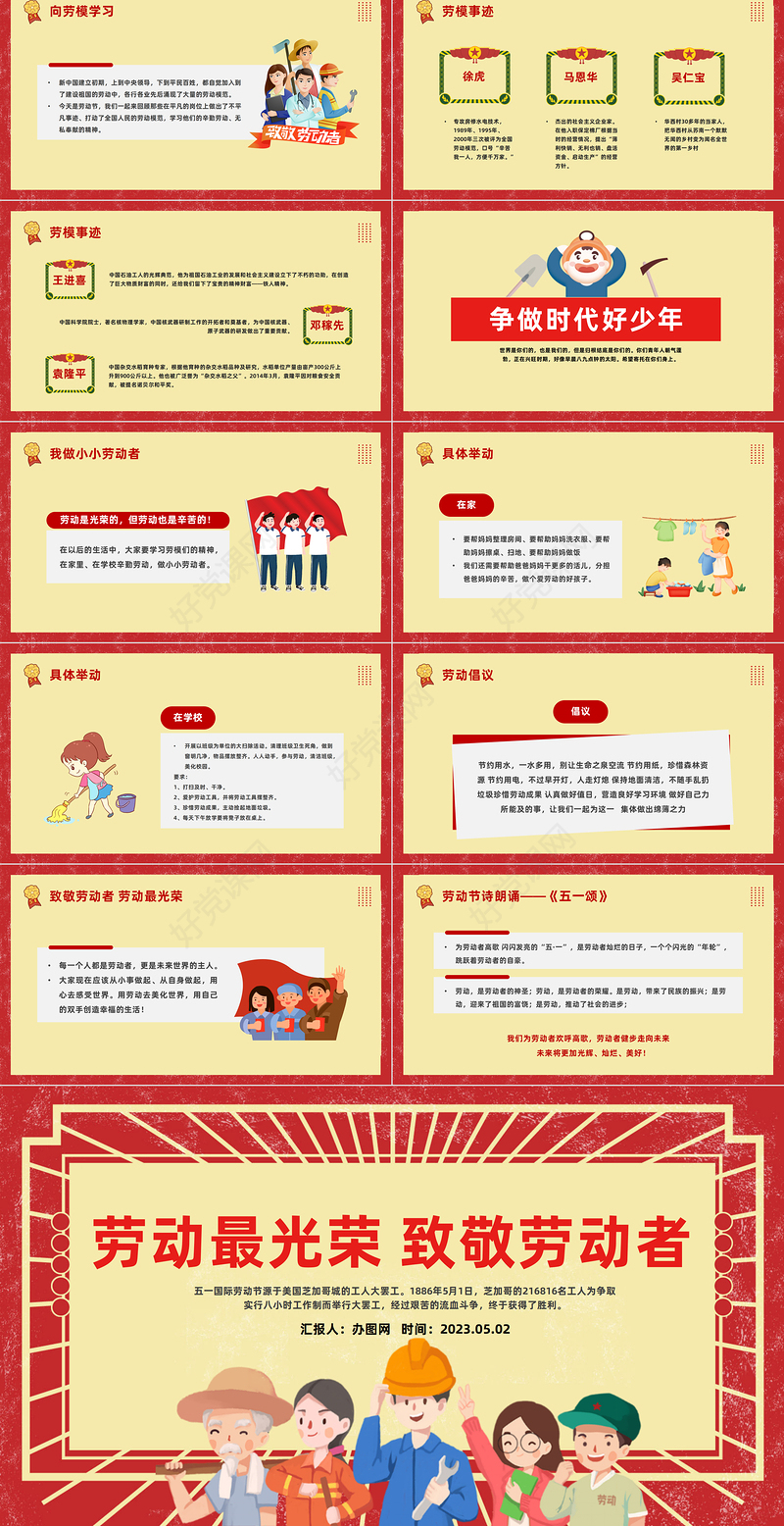 2023致敬劳动者劳动最光荣PPT红色卡通风五一劳动节主题班会课件模板