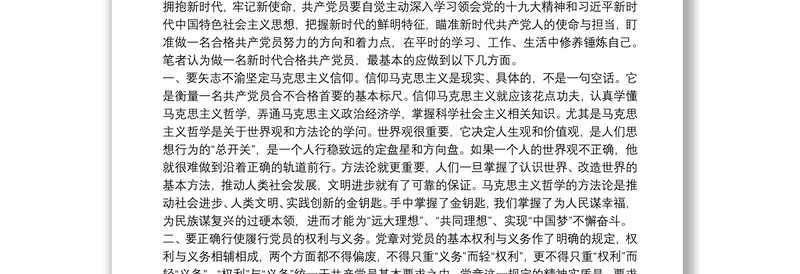 主题教育党课讲稿：如何做一名新时代合格的共产党员3篇最新