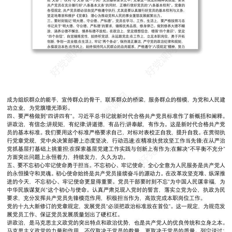 主题教育党课讲稿：如何做一名新时代合格的共产党员3篇最新