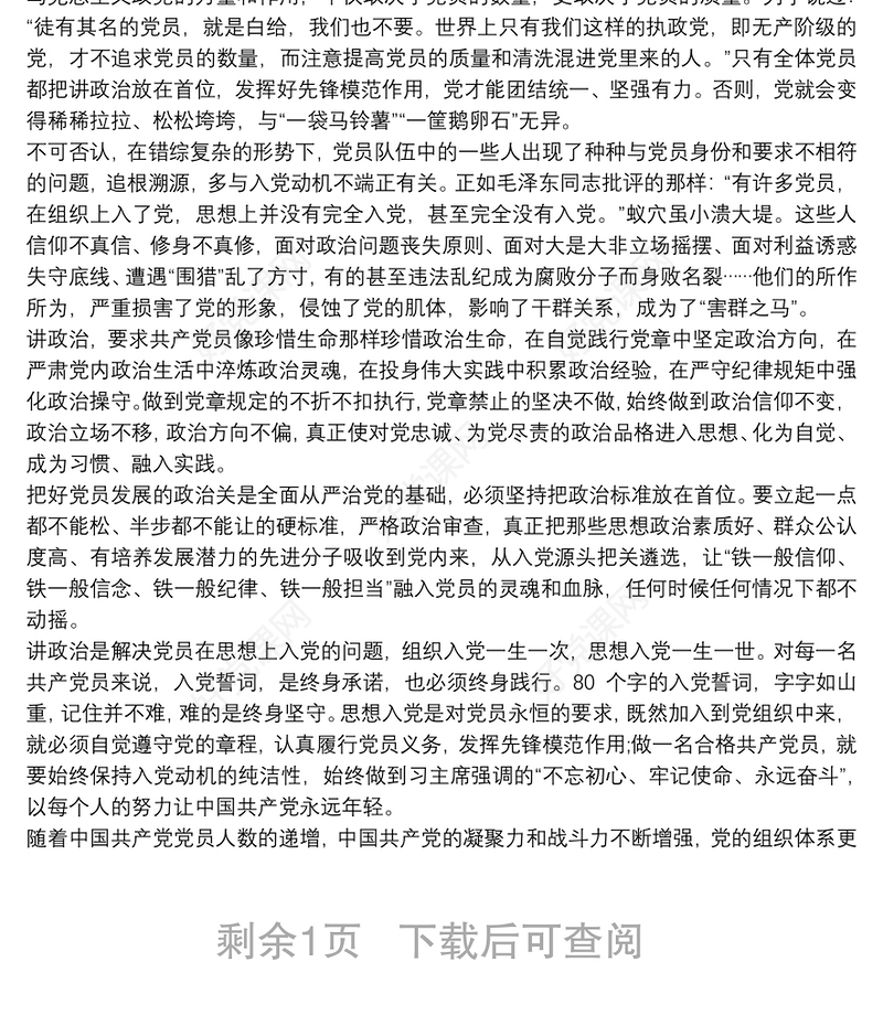 主题教育党课讲稿：如何做一名新时代合格的共产党员3篇最新