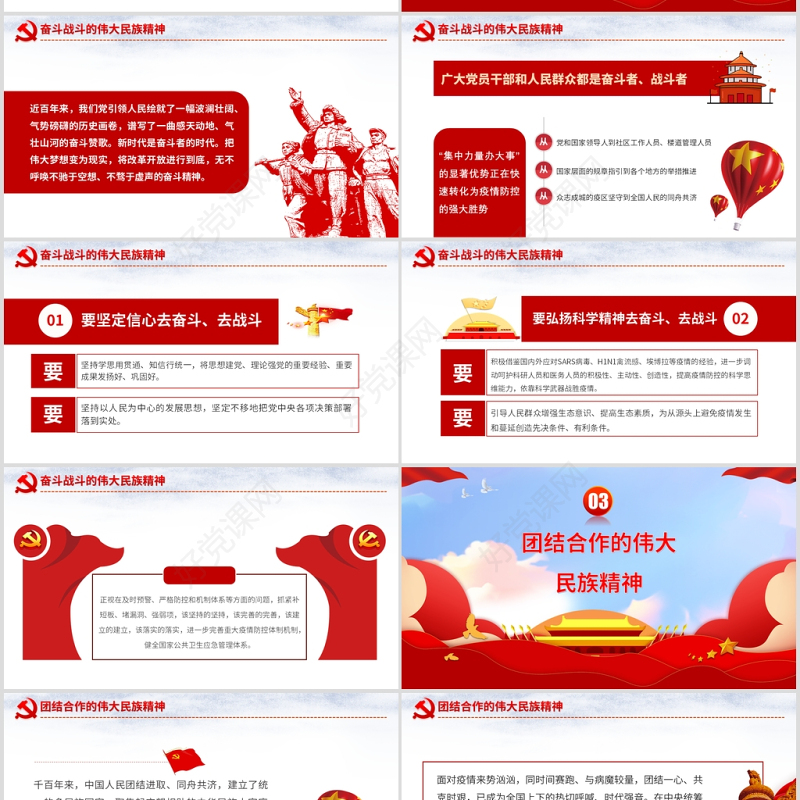 在疫情大考中锤炼伟大民族精神动态疫情党课PPT模板
