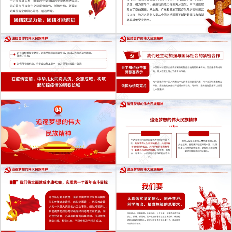 在疫情大考中锤炼伟大民族精神动态疫情党课PPT模板