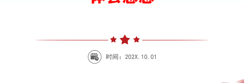 (4篇)2023开展学习贯彻习近平新时代中国特色社会主义思想主题教育领导干部学习心得体会感想