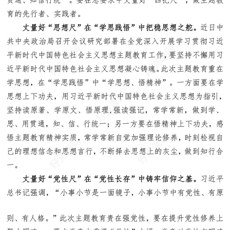 (4篇)2023开展学习贯彻习近平新时代中国特色社会主义思想主题教育领导干部学习心得体会感想