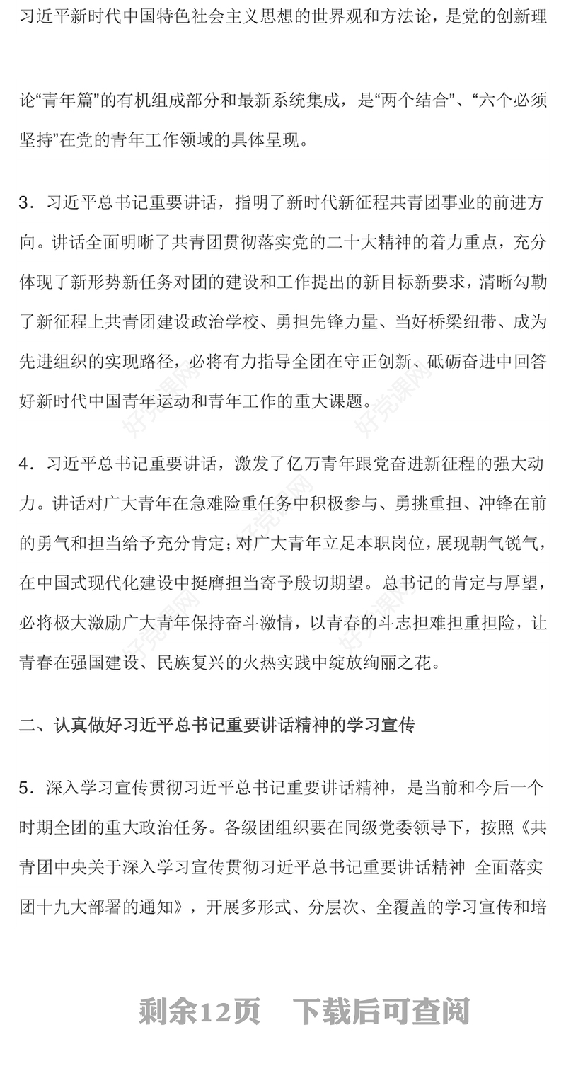 思想旗帜引领航向青春强国挺膺担当PPT动员引领广大团员青年在强国建设民族复兴伟业中挺膺担当团课课件(讲稿)