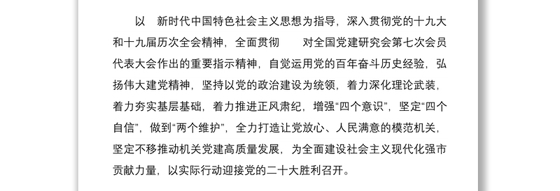 关于开展清廉机关、模范机关建设的实施方案