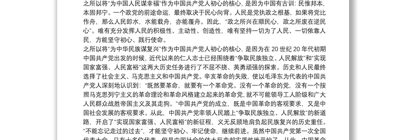 七一前夕的党课讲稿：铭记初心担使命砥砺奋进正当时三篇