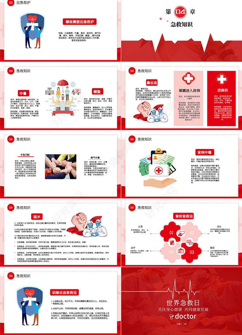 2022世界急救日主题PPT简约清新急救日专用PPT