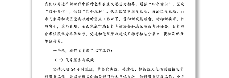 气象局局长在2020年全局工作部署大会上的报告(2019年工作总结及2020年工作计划)