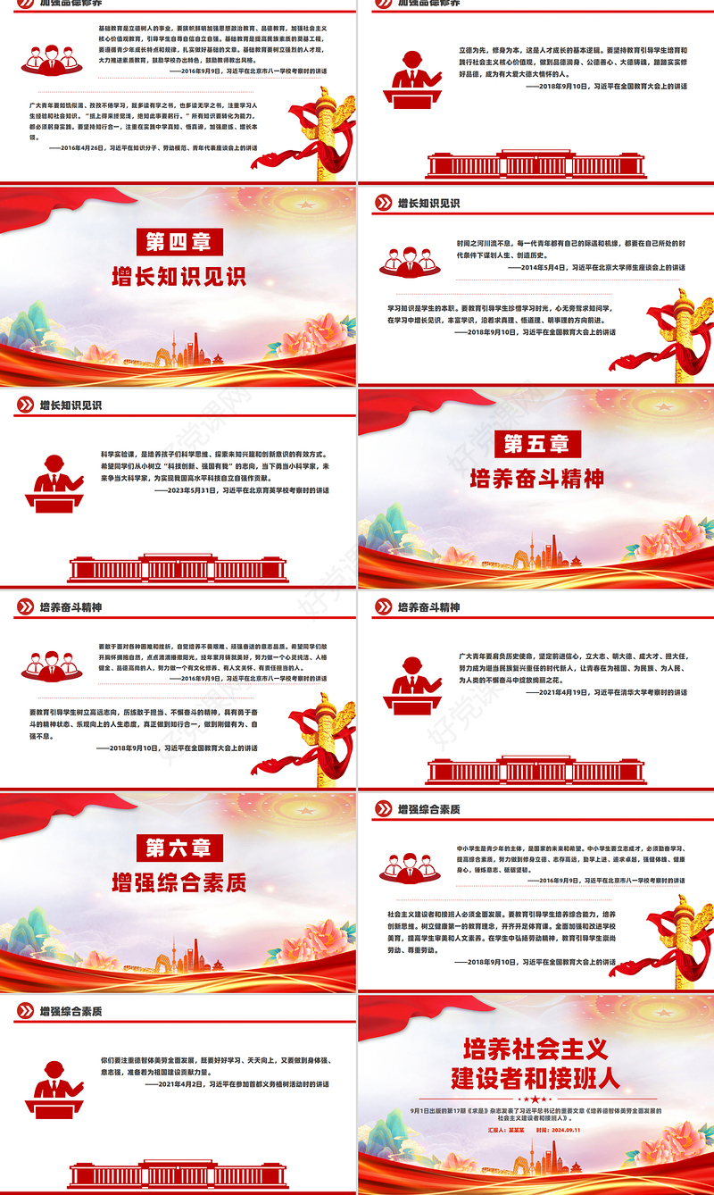 2024培养社会主义建设者和接班人PPT主题党课