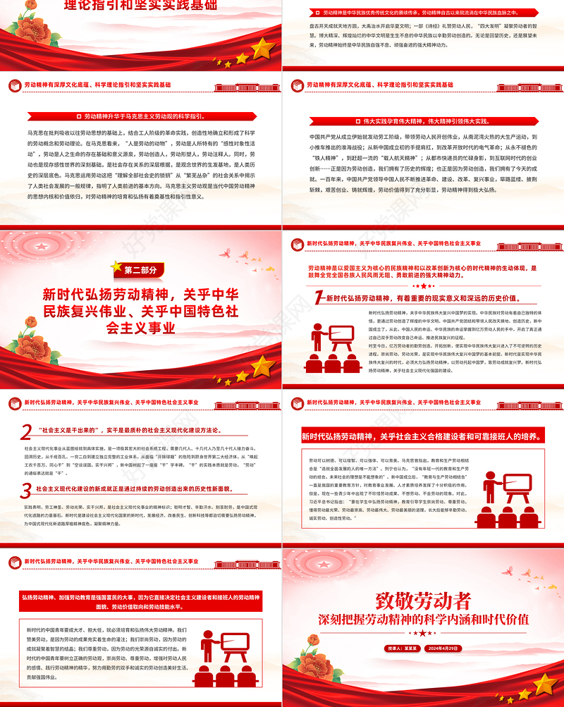 2024致敬劳动者PPT红色精美深刻把握劳动精神的科学内涵和时代价值课件