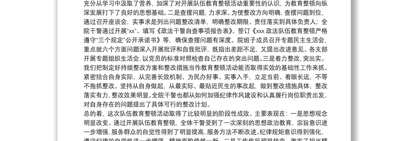 202120xx年党员干部在全区法院队伍教育整顿总结大会上的讲话范文