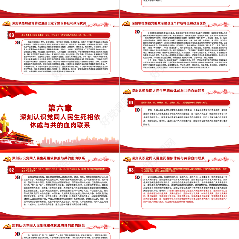 八论学习贯彻党的十九届六中全会精神PPT六中全会公报与决议论述合集党课课件