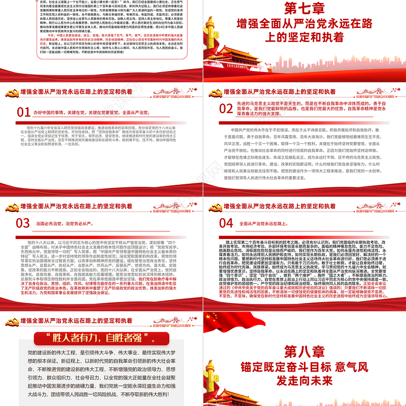 八论学习贯彻党的十九届六中全会精神PPT六中全会公报与决议论述合集党课课件