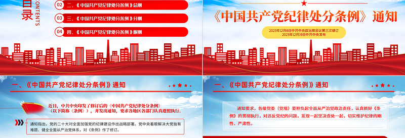 全面加强党的纪律建设深入学习《中国共产党纪律处分条例》PPT下载