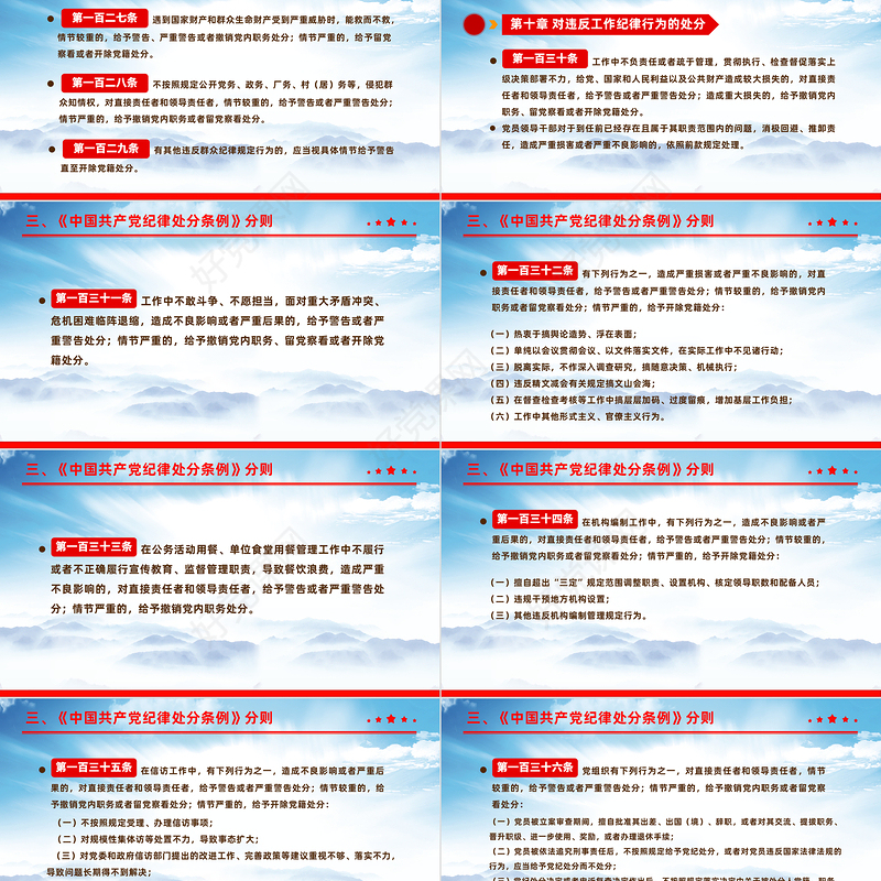 全面加强党的纪律建设深入学习《中国共产党纪律处分条例》PPT下载