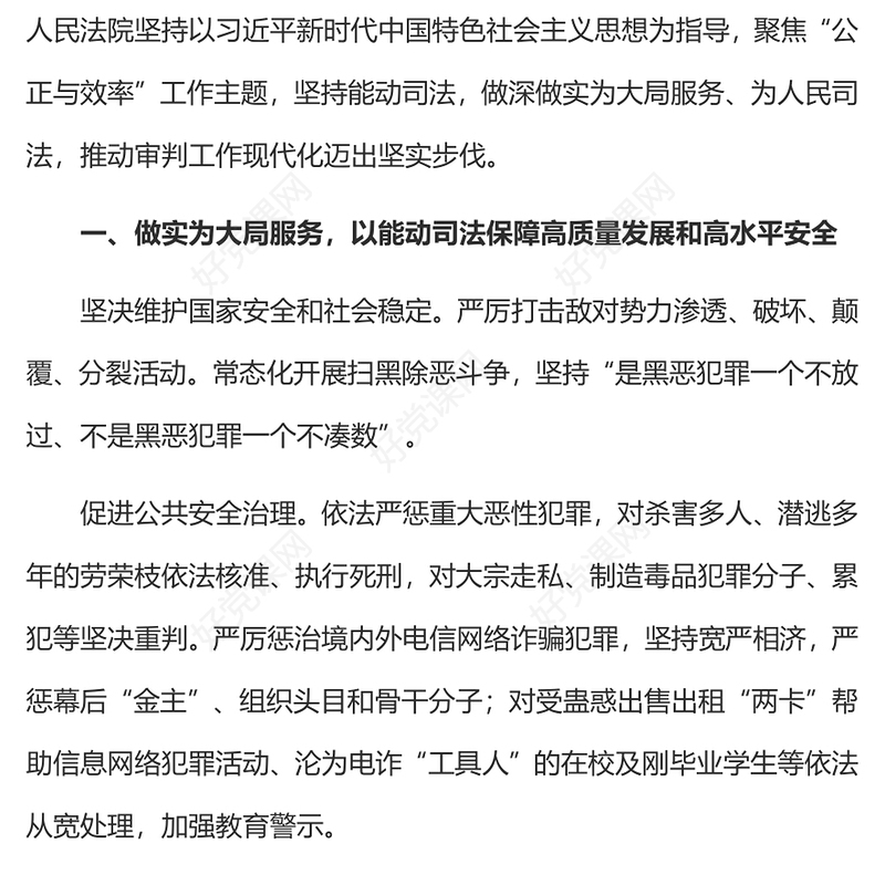 红色大气最高人民法院工作报告PPT2024年全国两会主题课件(讲稿)