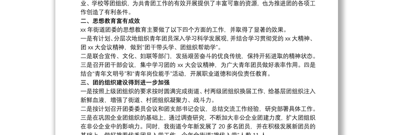 街道团委书记个人工作述职报告范文三篇