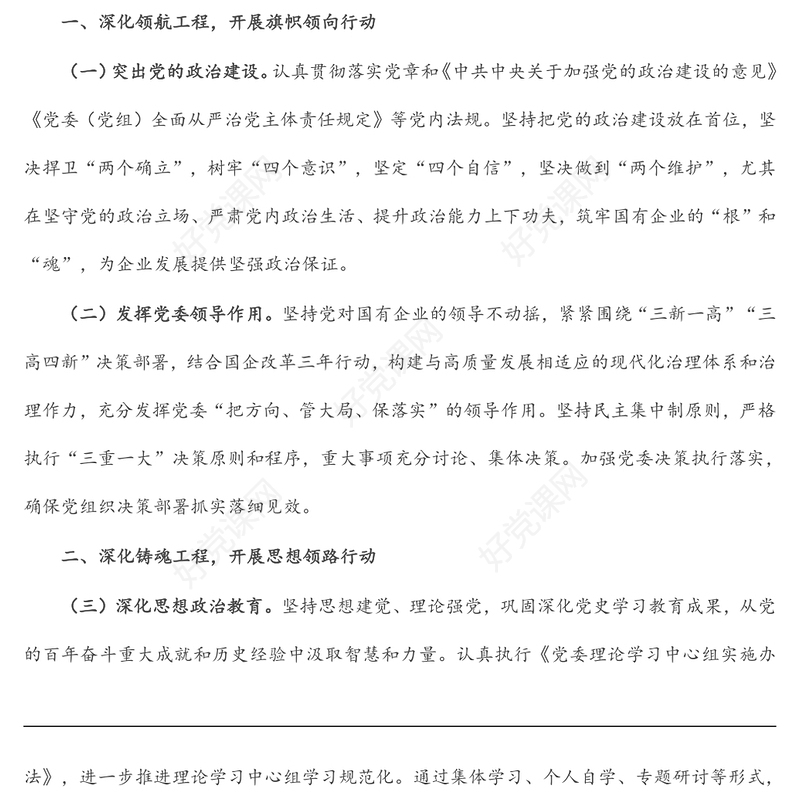 集团党委2022年党建工作要点