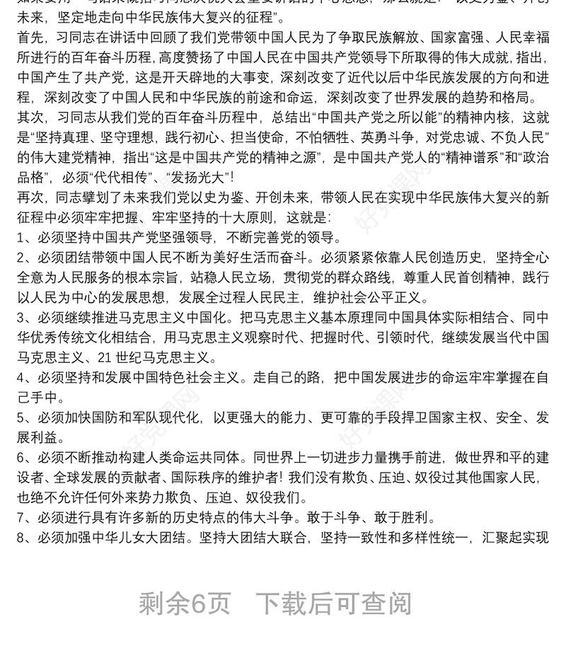 七一建党100周年感想10篇