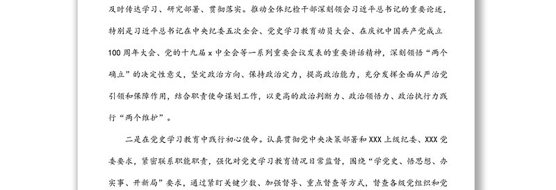 国有企业纪委2021年度纪检工作情况报告及2022年纪检工作安排