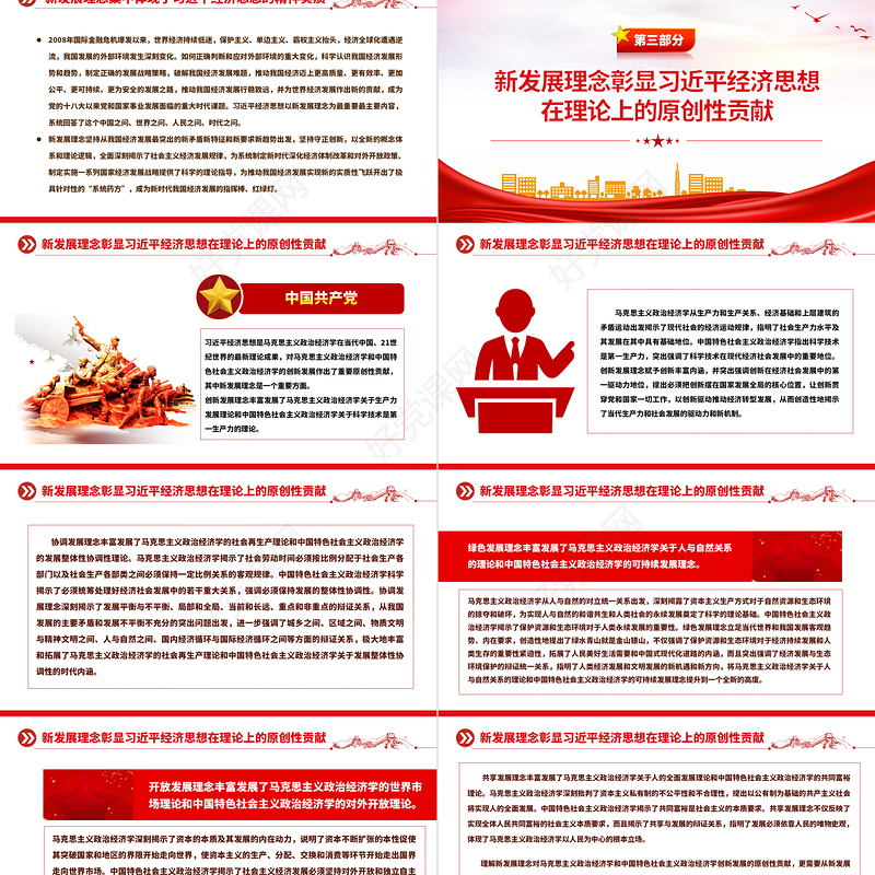 2022新发展理念的重大理论和实践意义PPT大气党建风党员干部学习教育专题党课党建课件