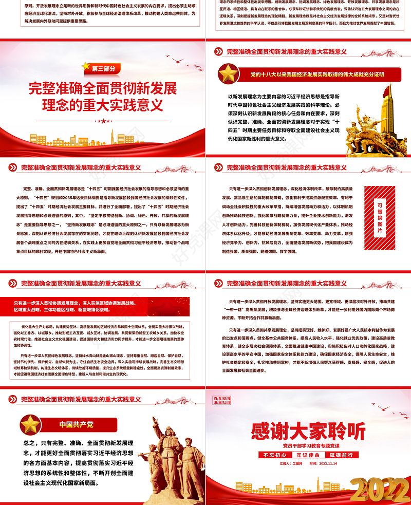 2022新发展理念的重大理论和实践意义PPT大气党建风党员干部学习教育专题党课党建课件