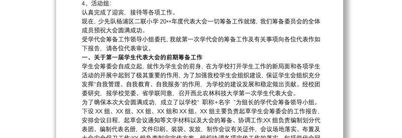 少代会筹备工作报告 少代会辅导员工作报告三篇